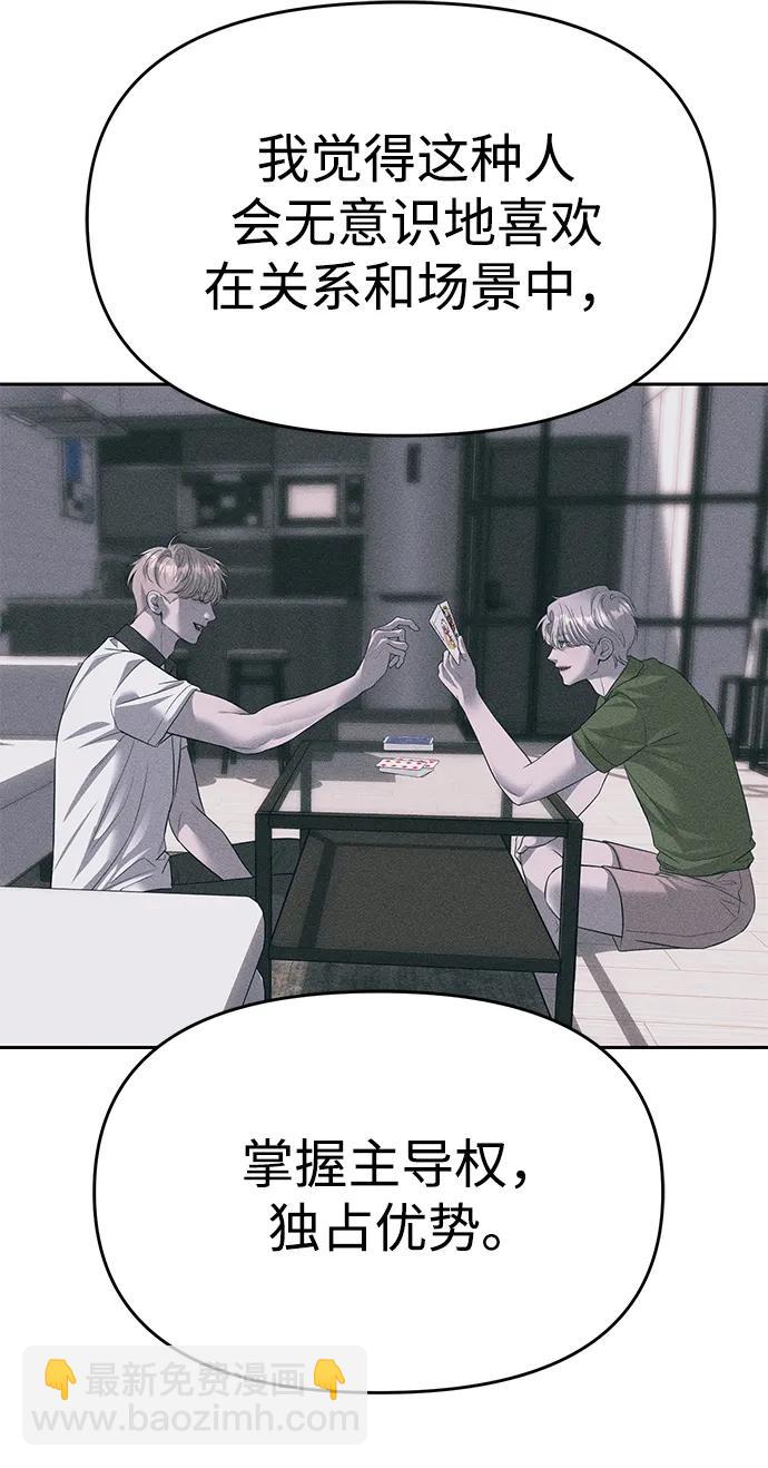 潛入！財閥學校 - 第67話(1/2) - 6