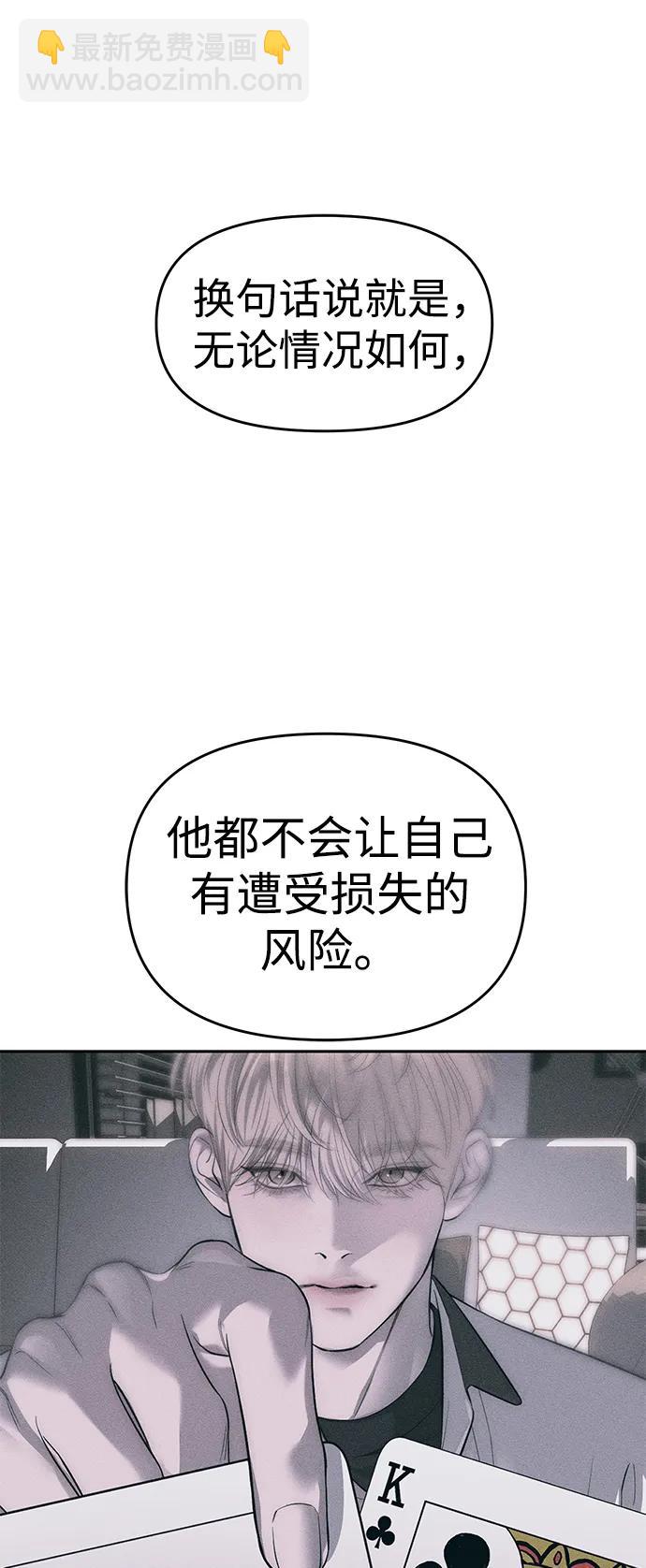 潛入！財閥學校 - 第67話(1/2) - 7