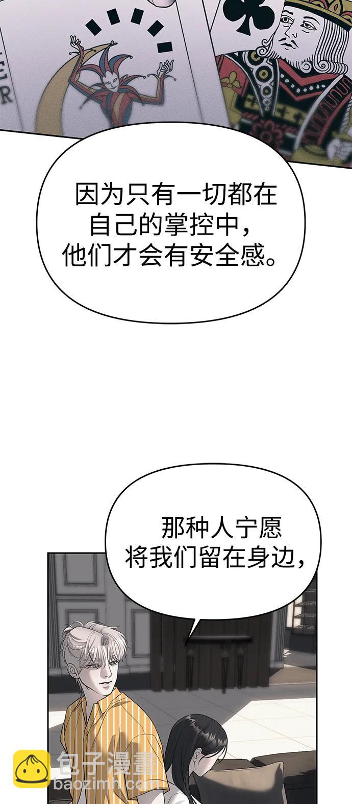 潛入！財閥學校 - 第67話(1/2) - 8