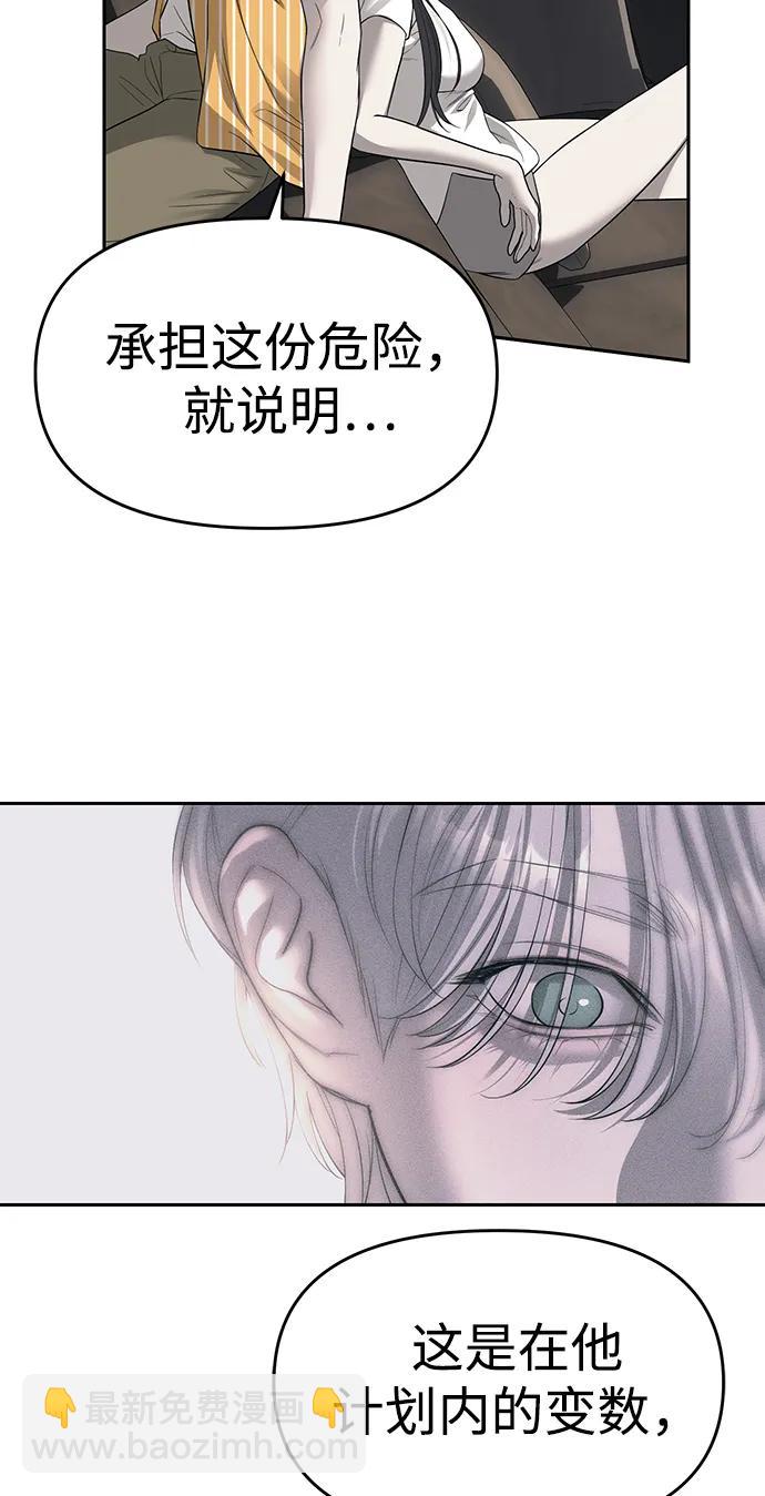 潛入！財閥學校 - 第67話(1/2) - 1