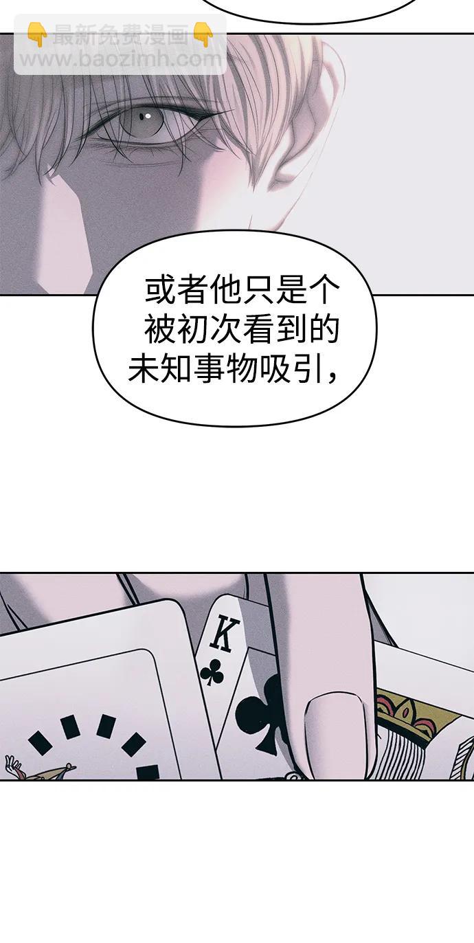 潛入！財閥學校 - 第67話(1/2) - 2