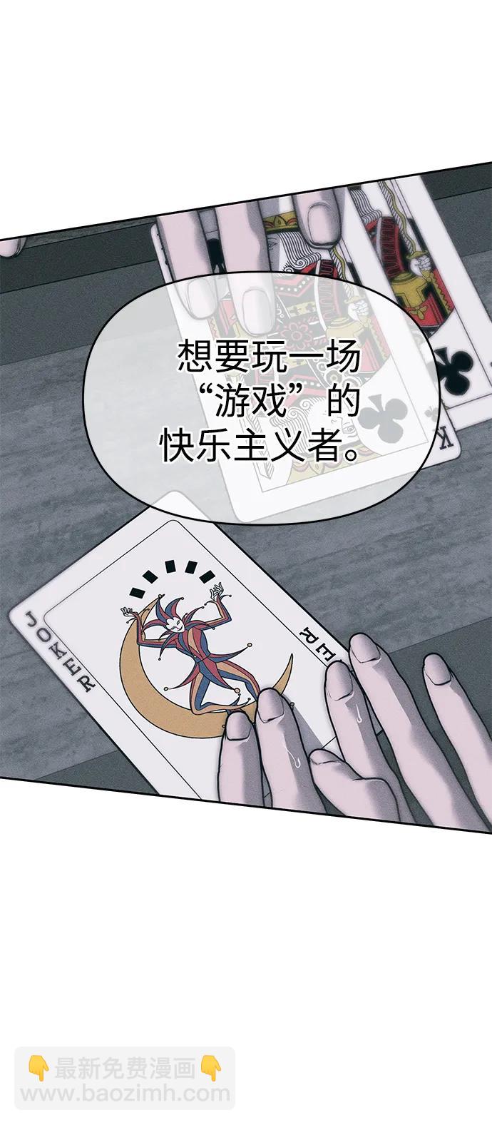 潛入！財閥學校 - 第67話(1/2) - 3