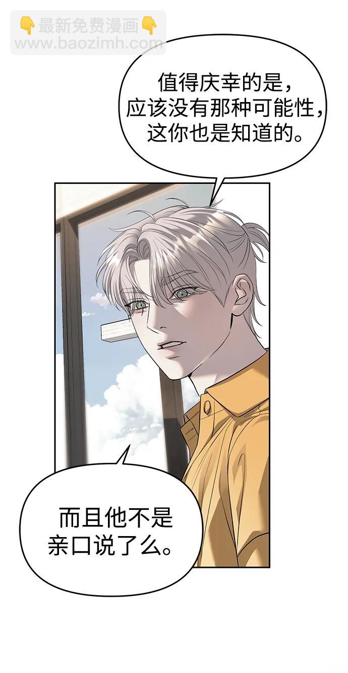 潛入！財閥學校 - 第67話(1/2) - 5