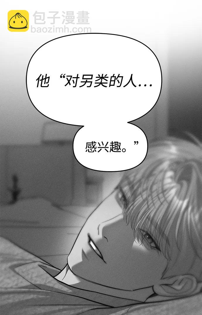 潛入！財閥學校 - 第67話(1/2) - 6