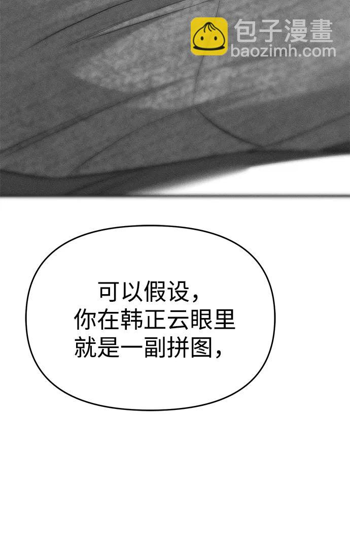 潛入！財閥學校 - 第67話(1/2) - 7