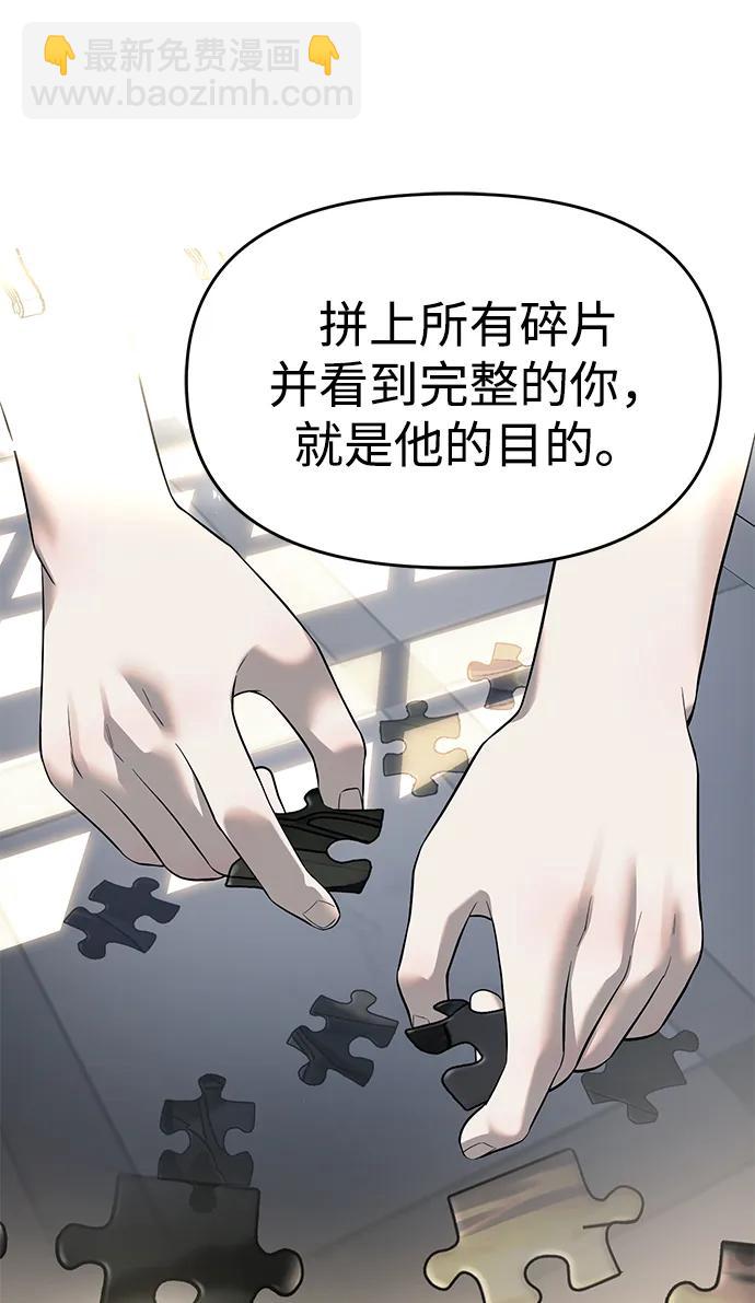 潛入！財閥學校 - 第67話(1/2) - 8