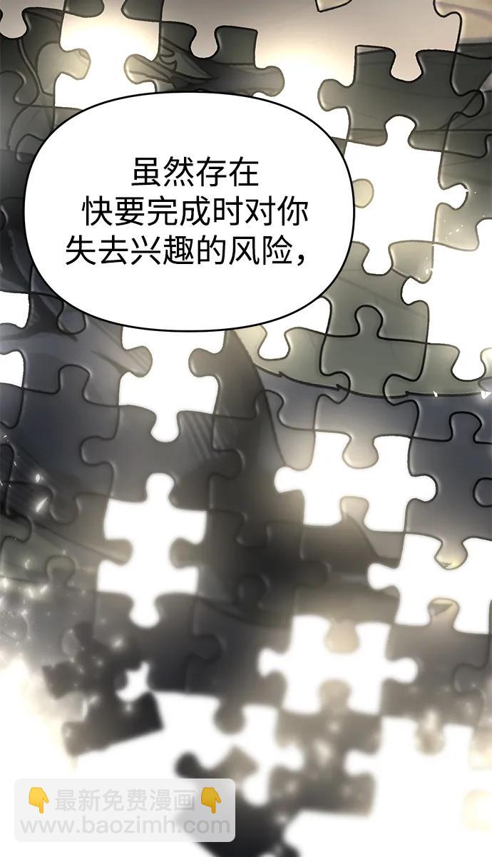 潛入！財閥學校 - 第67話(1/2) - 1