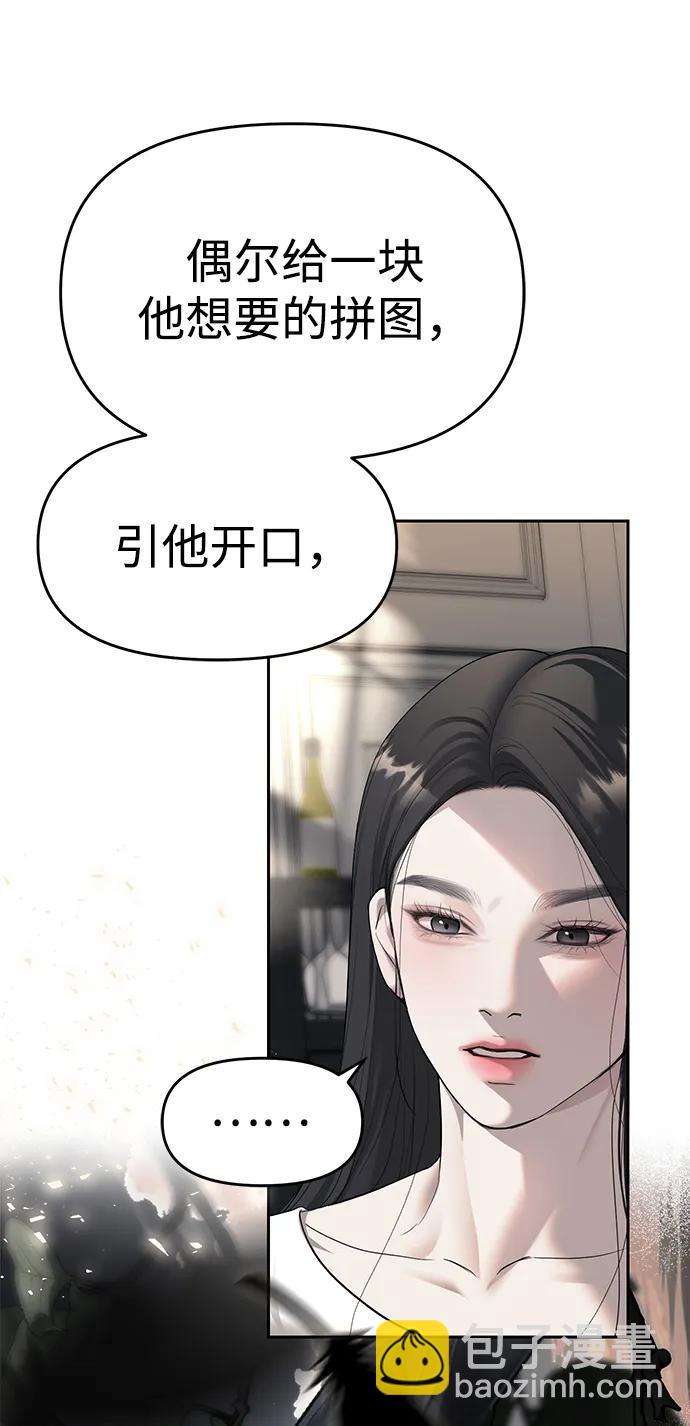 潛入！財閥學校 - 第67話(1/2) - 3