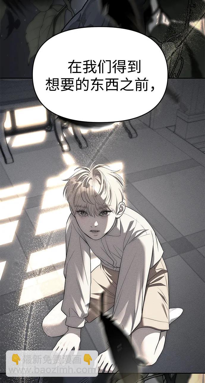 潛入！財閥學校 - 第67話(1/2) - 4