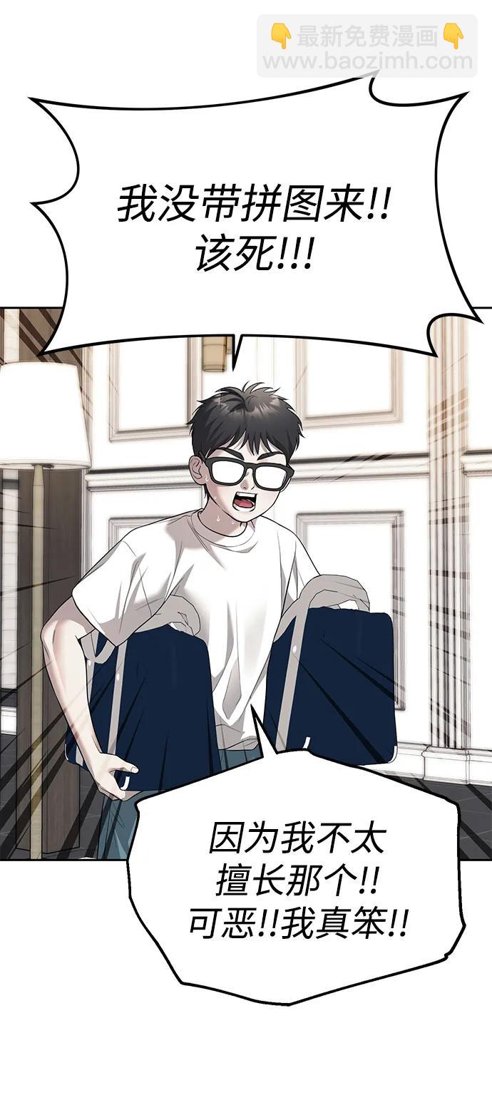 潛入！財閥學校 - 第67話(1/2) - 7