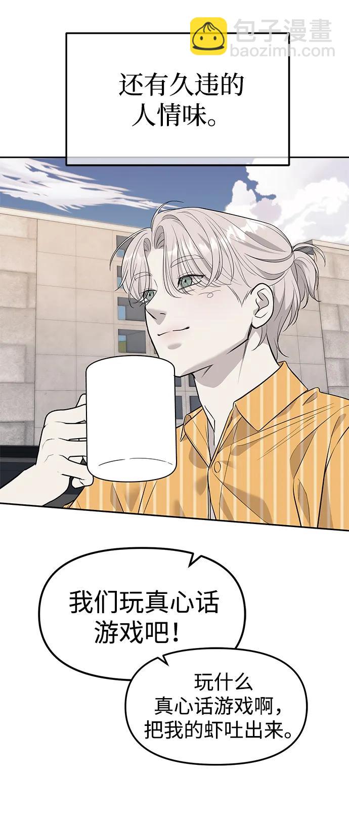 潛入！財閥學校 - 第67話(1/2) - 4