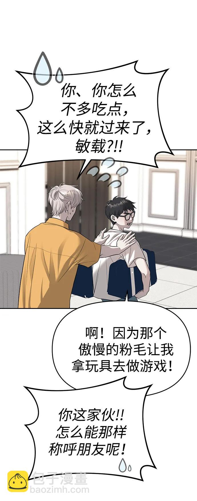 潛入！財閥學校 - 第67話(1/2) - 8