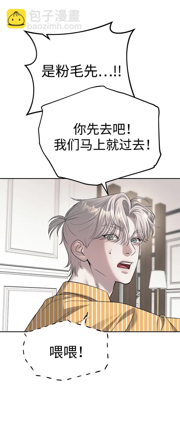 潛入！財閥學校 - 第67話(1/2) - 1