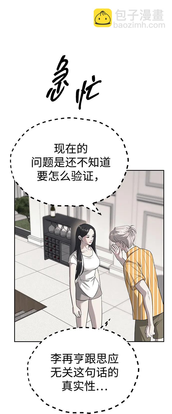 潛入！財閥學校 - 第67話(1/2) - 2