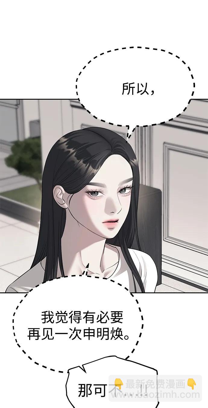 潛入！財閥學校 - 第67話(1/2) - 3