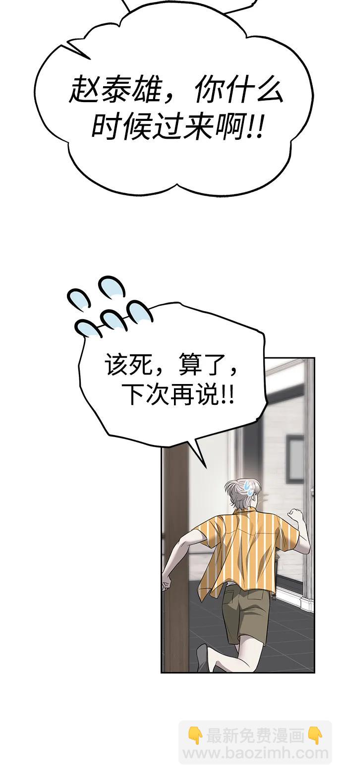 潛入！財閥學校 - 第67話(1/2) - 4