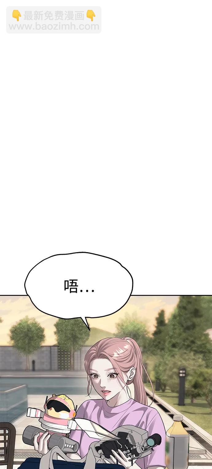 潛入！財閥學校 - 第67話(1/2) - 5