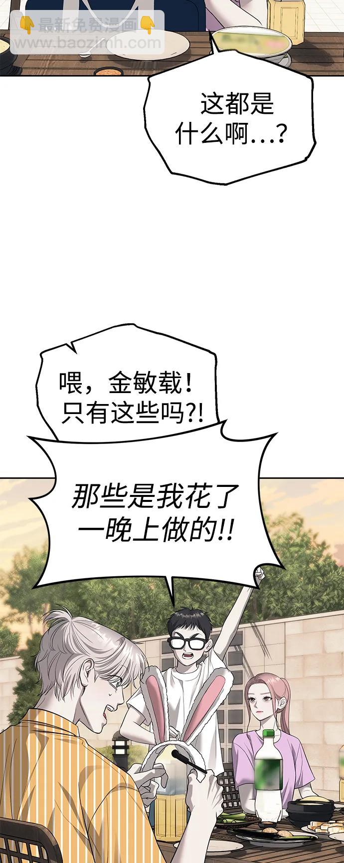 潛入！財閥學校 - 第67話(1/2) - 6