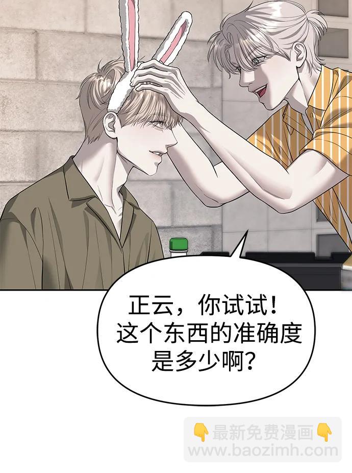 潛入！財閥學校 - 第67話(1/2) - 8