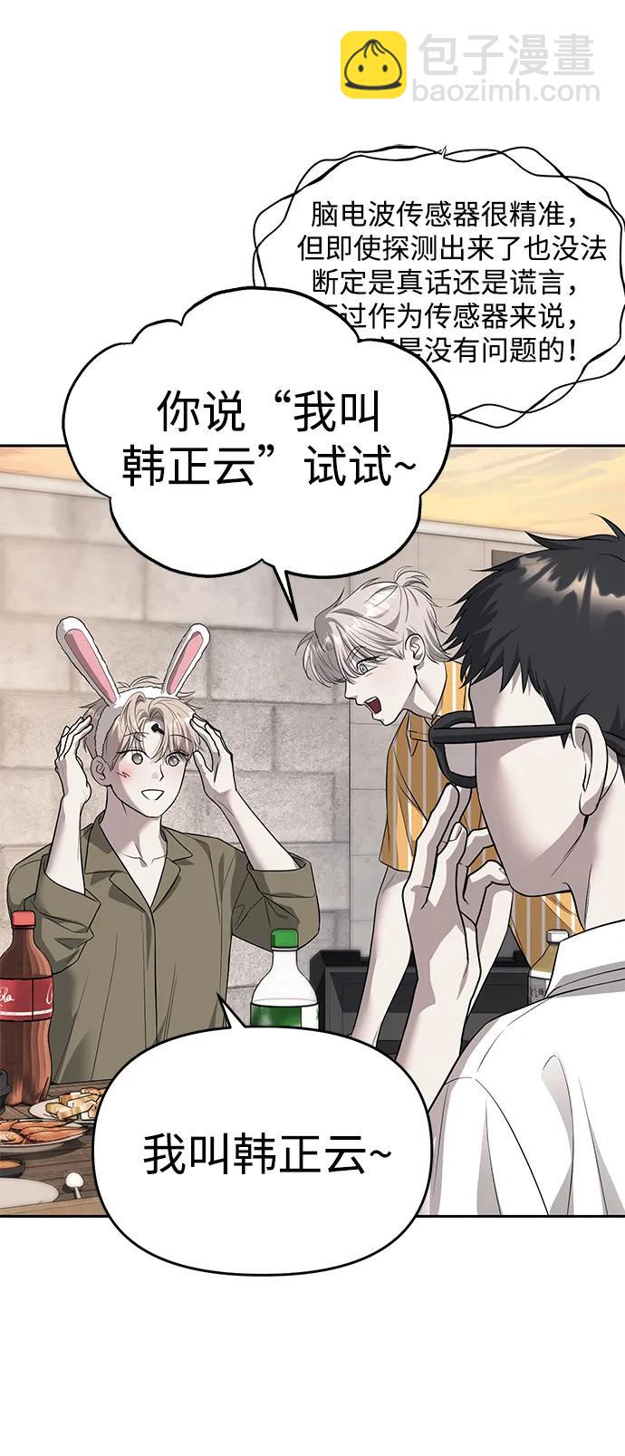 潛入！財閥學校 - 第67話(1/2) - 1