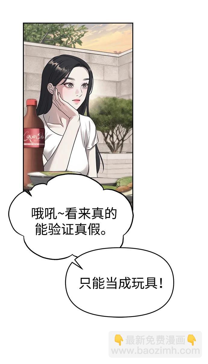 潛入！財閥學校 - 第67話(2/2) - 5