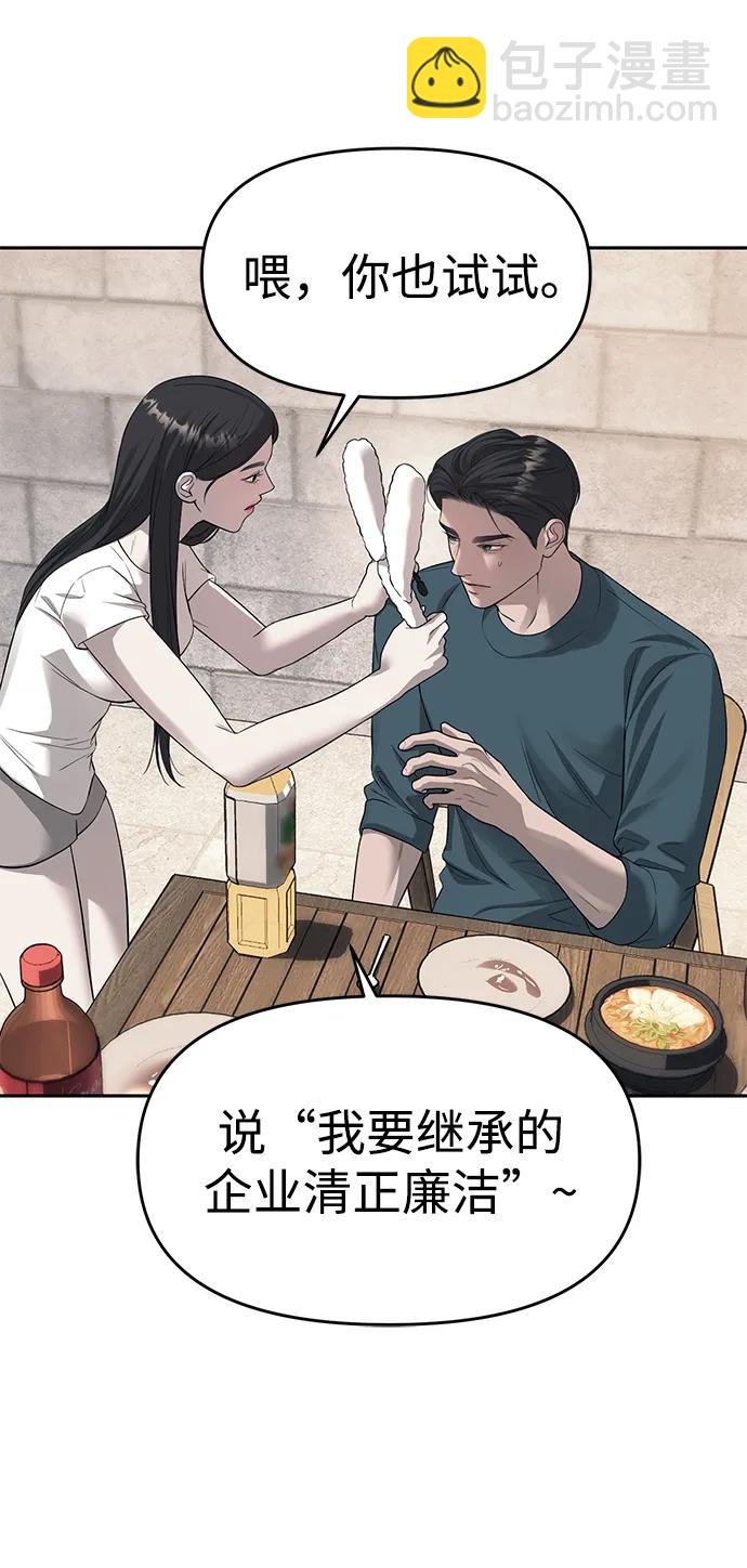 潛入！財閥學校 - 第67話(2/2) - 6