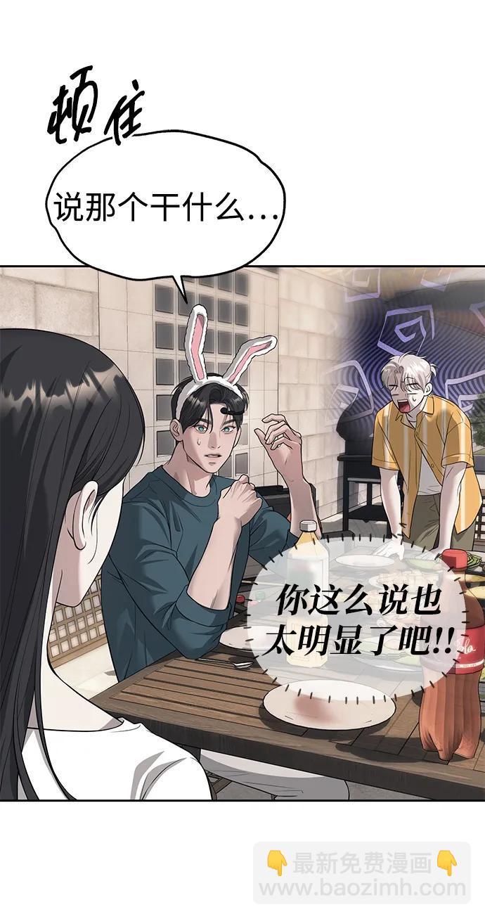 潛入！財閥學校 - 第67話(2/2) - 1