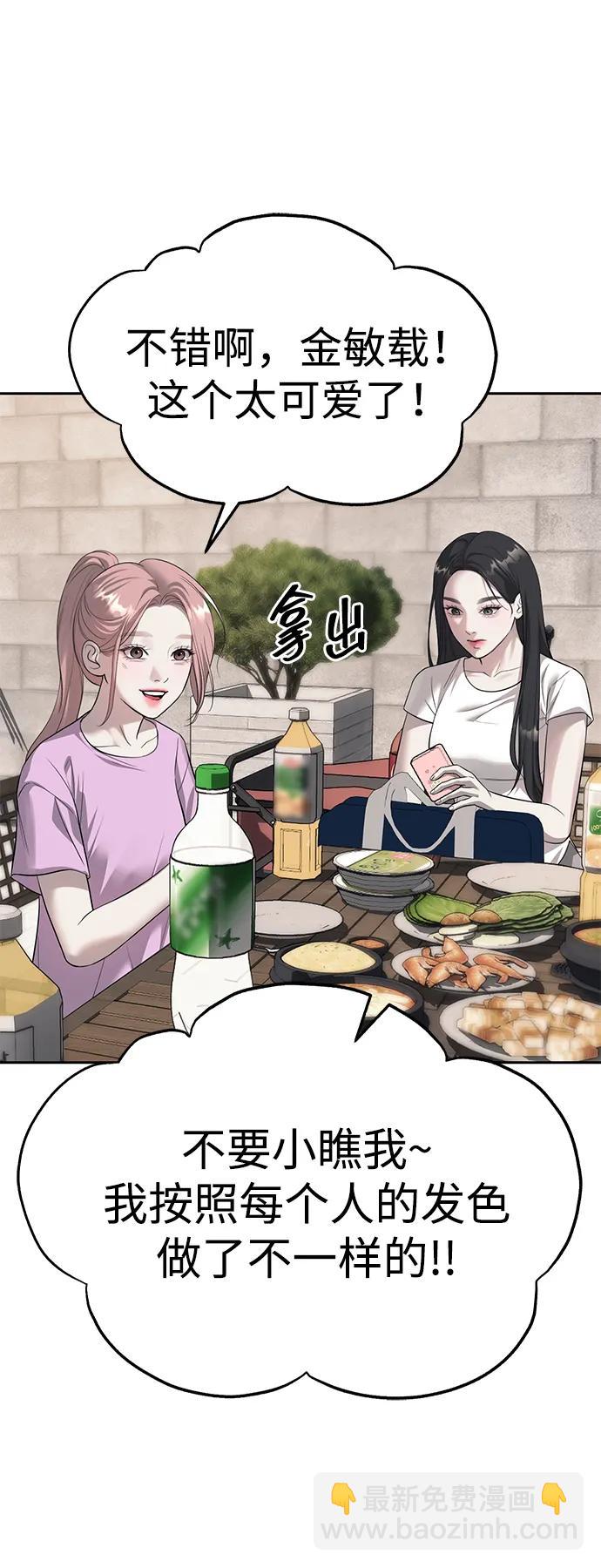 潛入！財閥學校 - 第67話(2/2) - 2