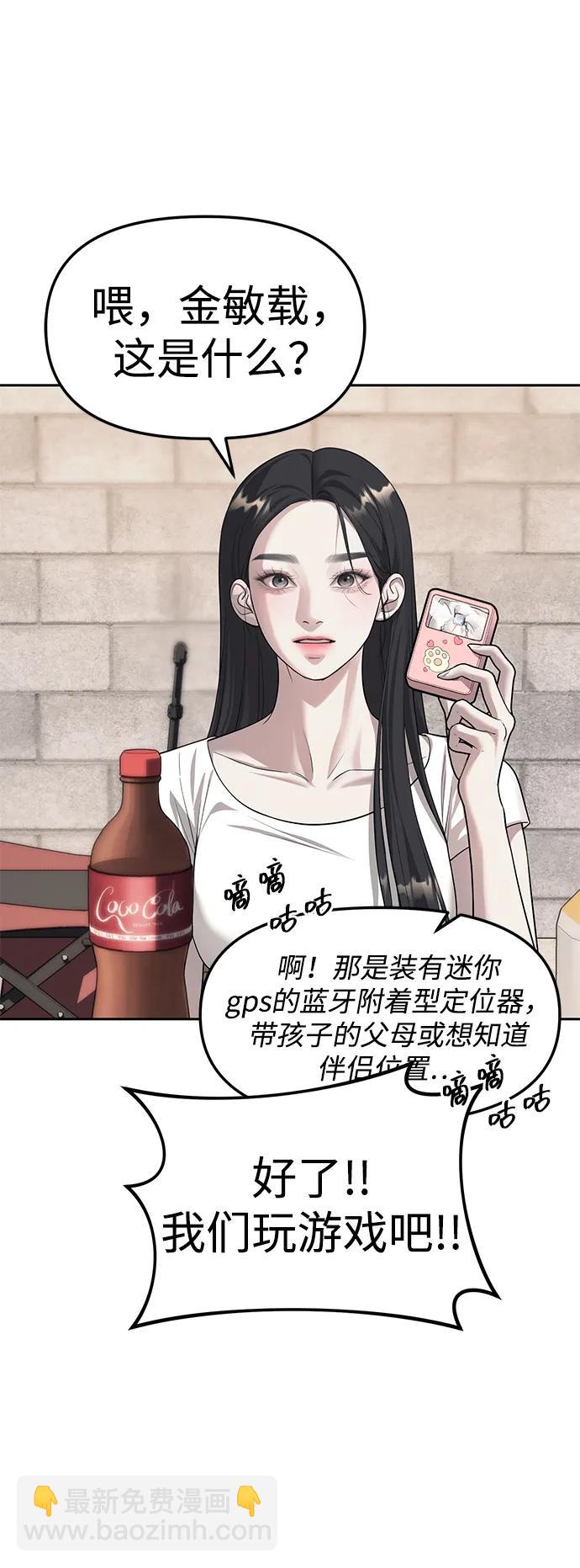 潛入！財閥學校 - 第67話(2/2) - 3