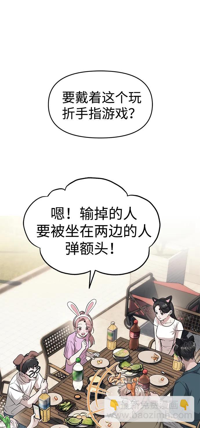 潛入！財閥學校 - 第67話(2/2) - 4