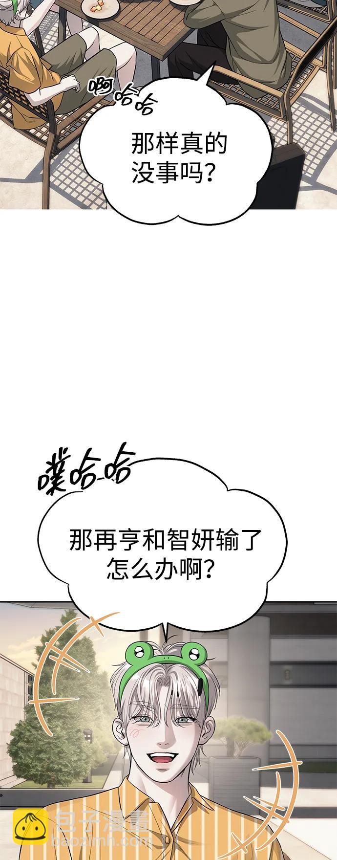 潛入！財閥學校 - 第67話(2/2) - 5