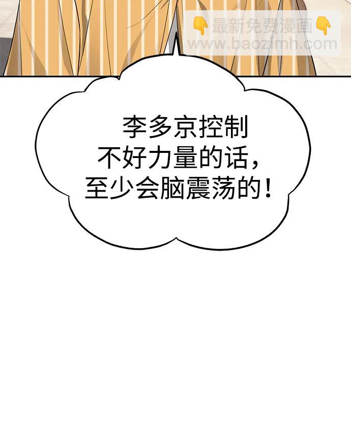 潛入！財閥學校 - 第67話(2/2) - 6