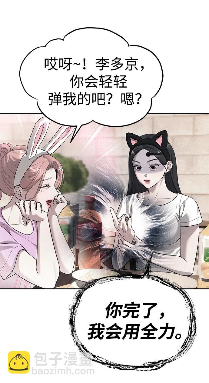 潛入！財閥學校 - 第67話(2/2) - 1