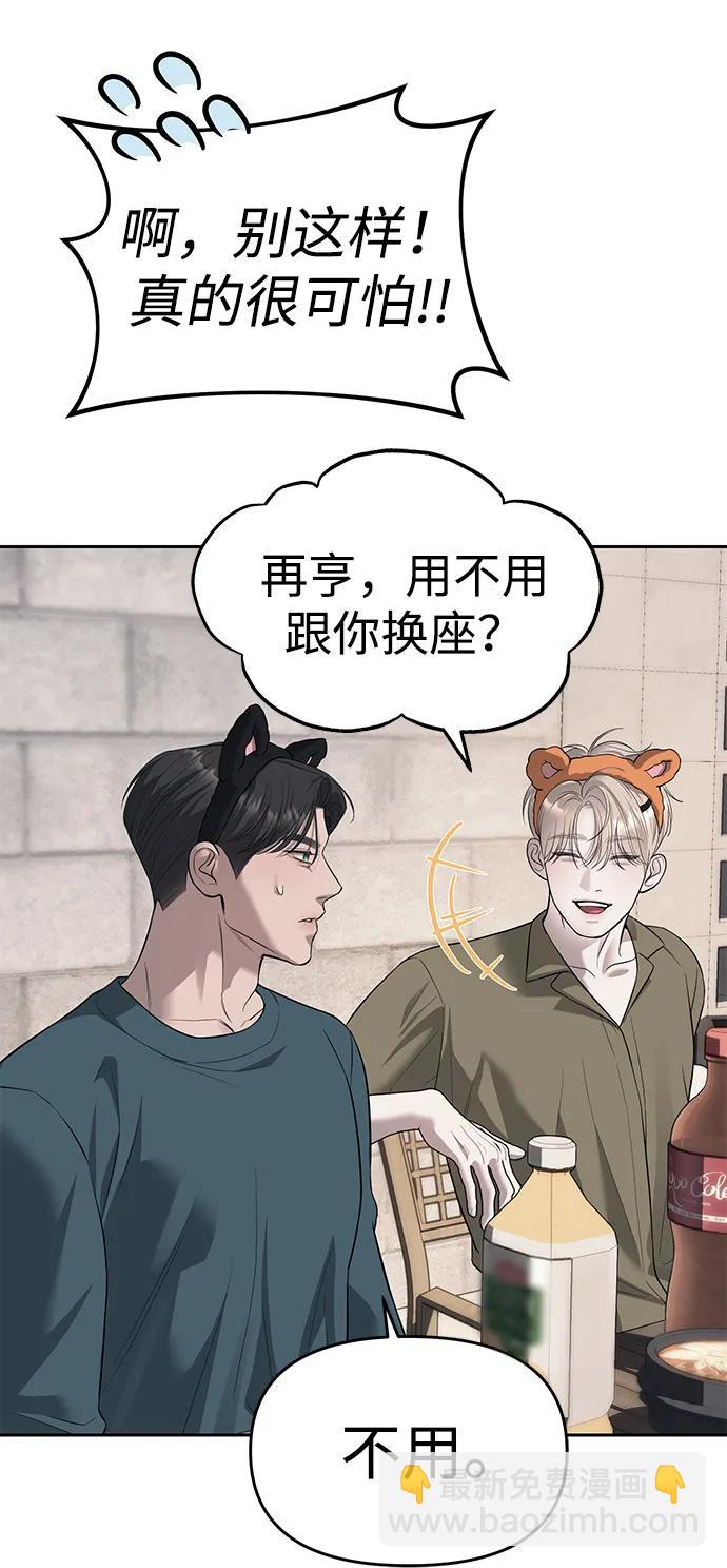 潛入！財閥學校 - 第67話(2/2) - 2