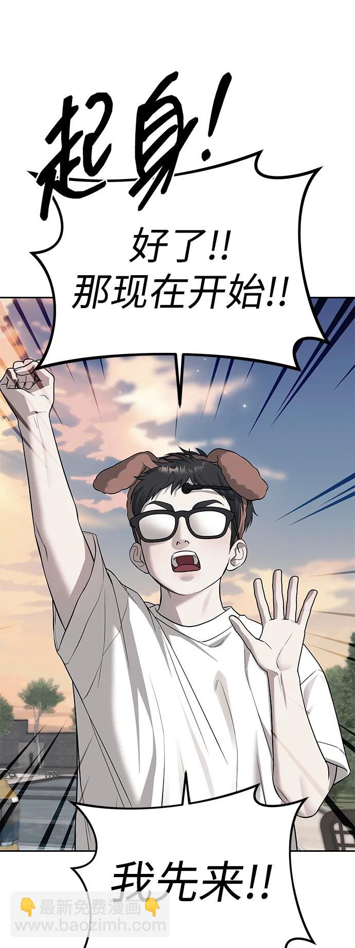 潛入！財閥學校 - 第67話(2/2) - 3