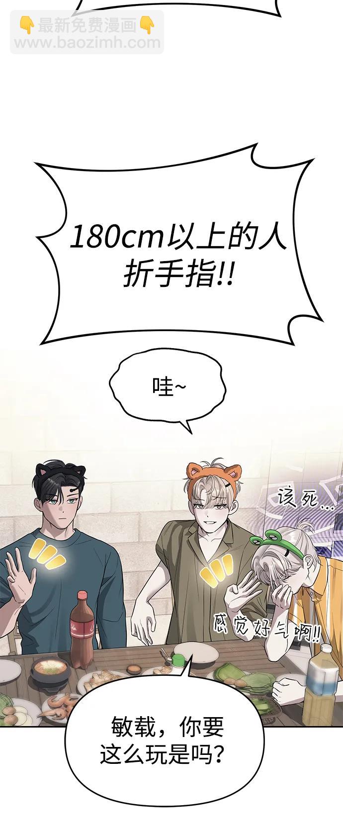 潛入！財閥學校 - 第67話(2/2) - 4