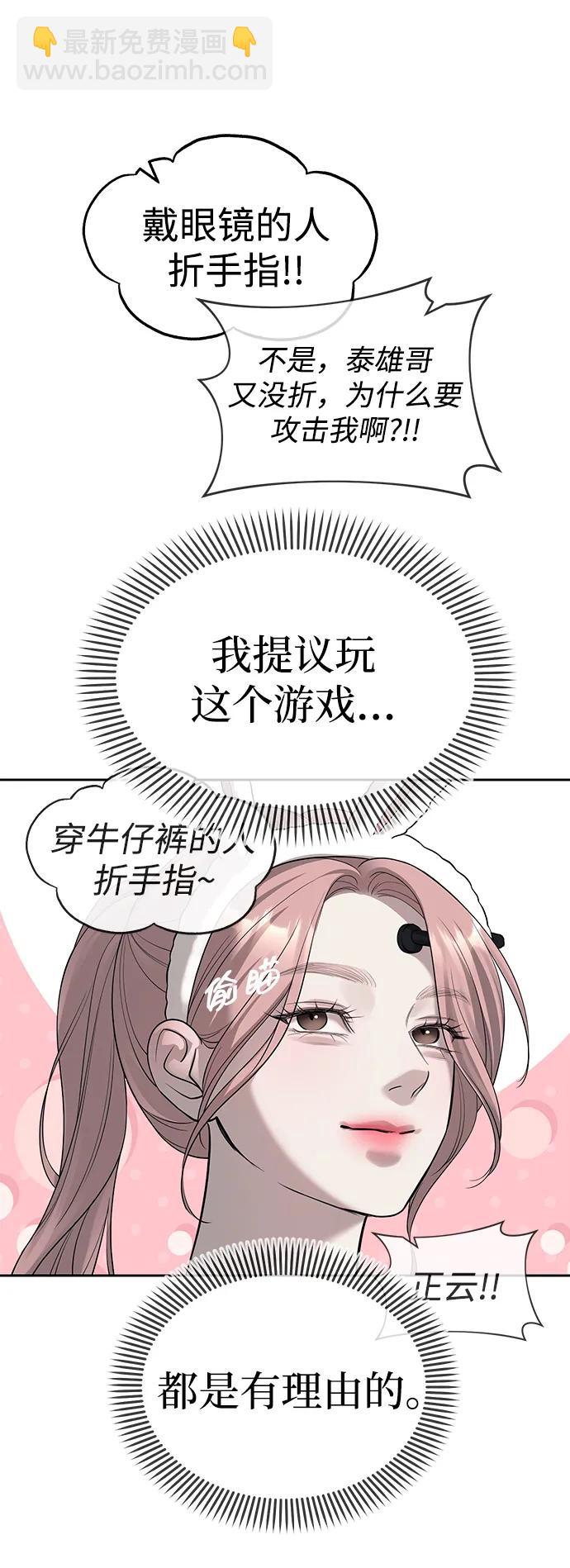 潛入！財閥學校 - 第67話(2/2) - 6