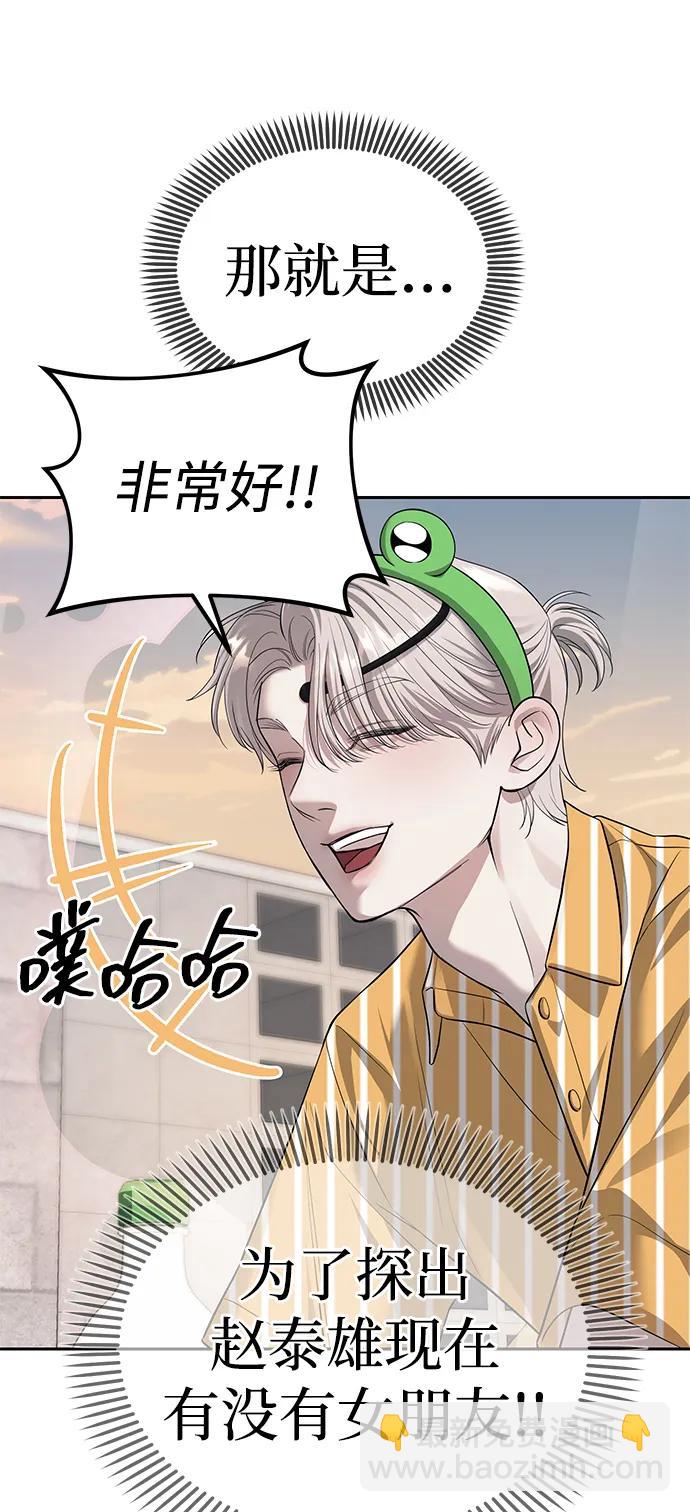 潛入！財閥學校 - 第67話(2/2) - 1