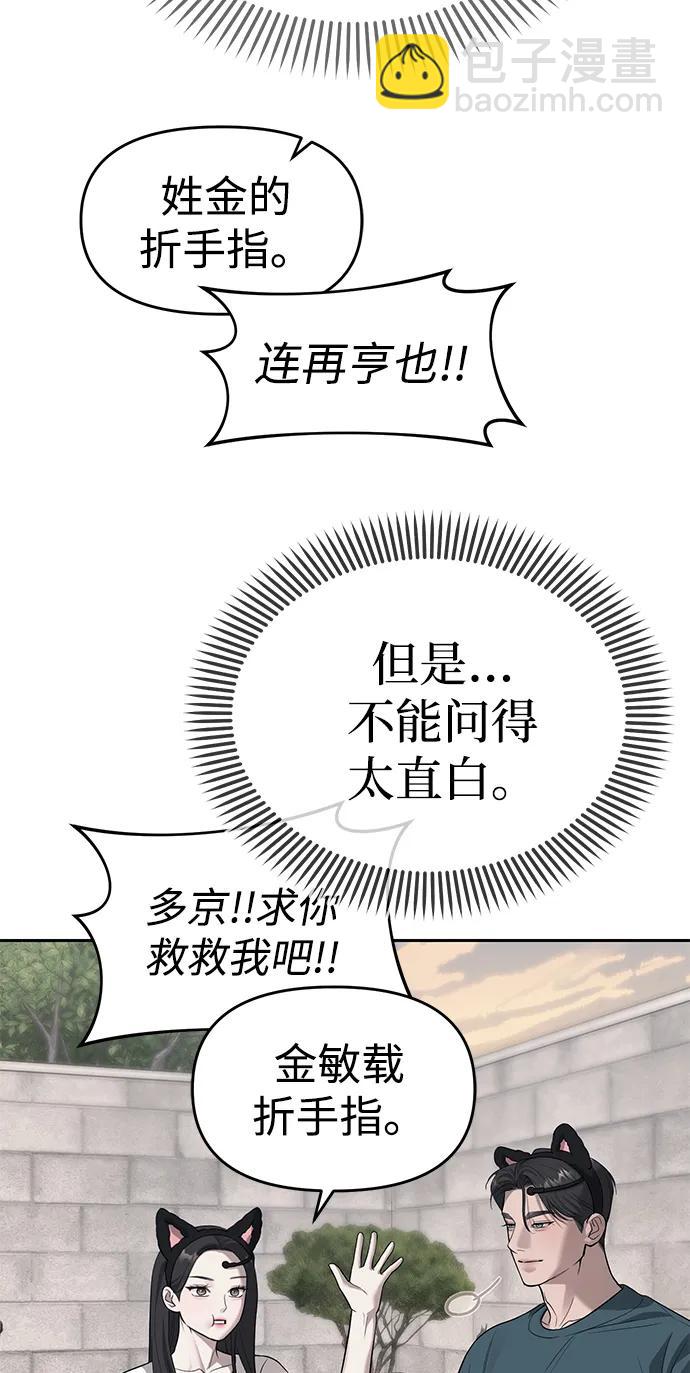 潛入！財閥學校 - 第67話(2/2) - 2