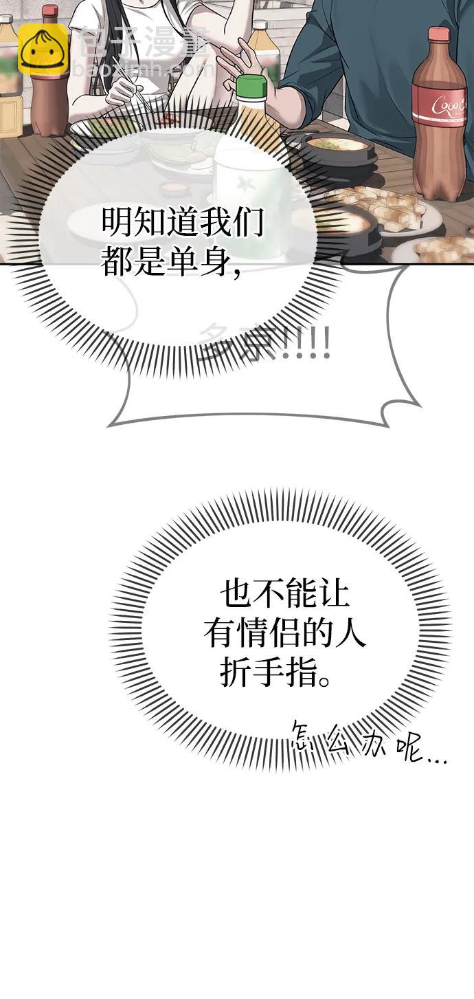 潛入！財閥學校 - 第67話(2/2) - 3