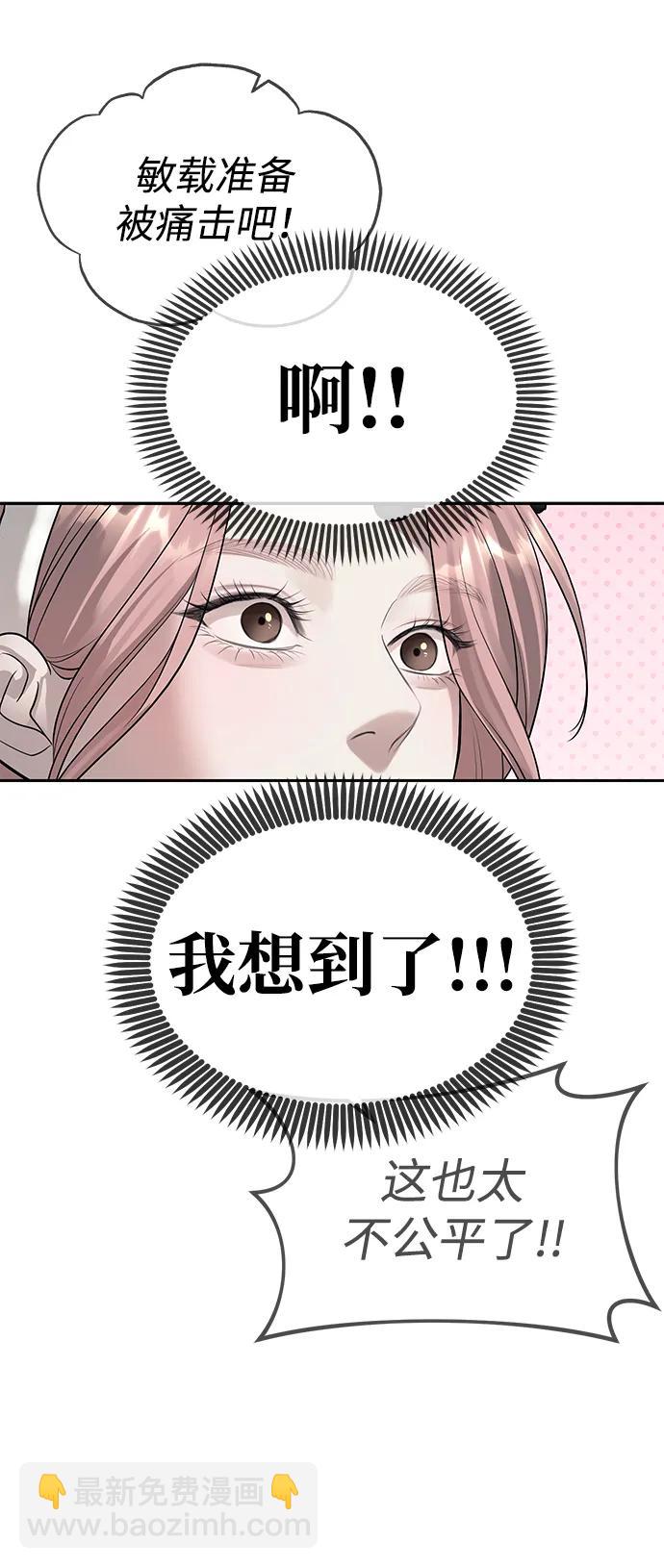 潛入！財閥學校 - 第67話(2/2) - 4