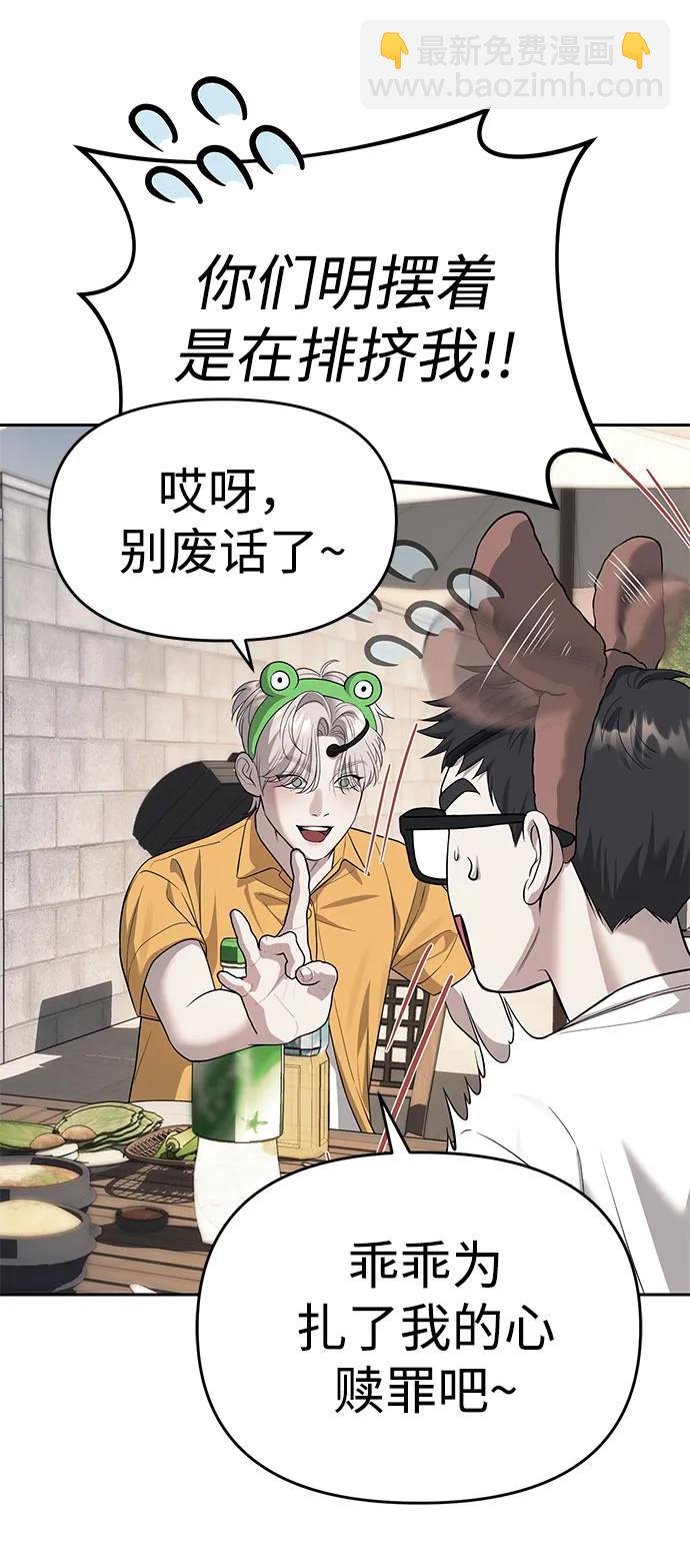 潛入！財閥學校 - 第67話(2/2) - 5