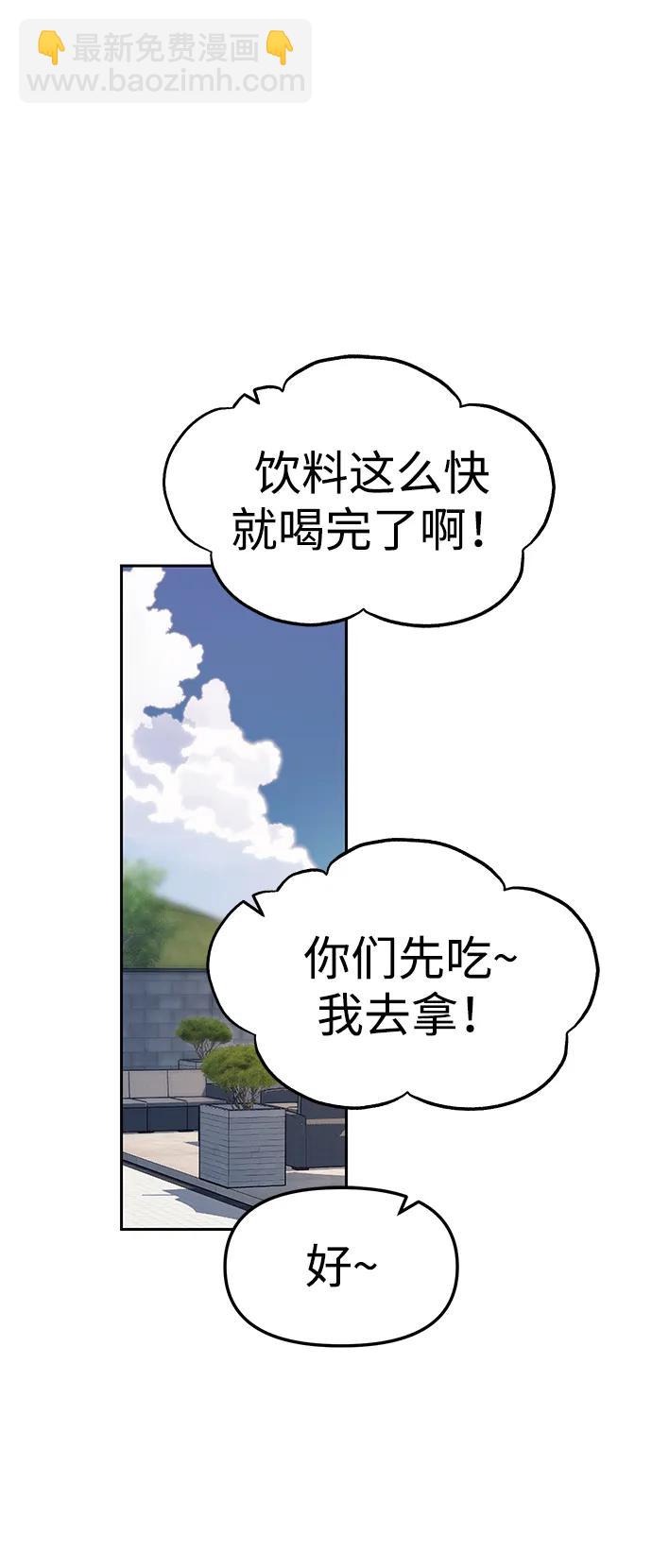 潛入！財閥學校 - 第67話(1/2) - 7