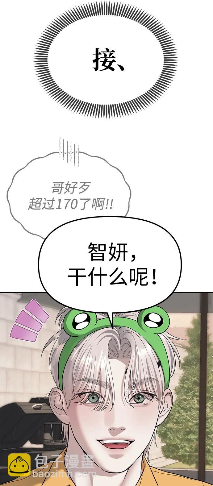 潛入！財閥學校 - 第67話(2/2) - 6