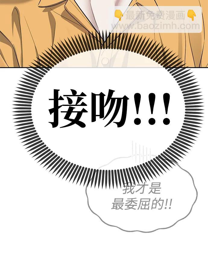 潛入！財閥學校 - 第67話(2/2) - 1