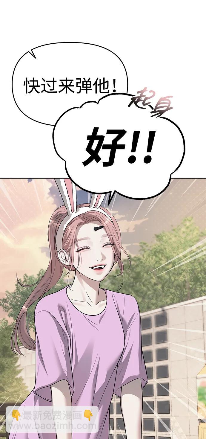 潛入！財閥學校 - 第67話(2/2) - 2