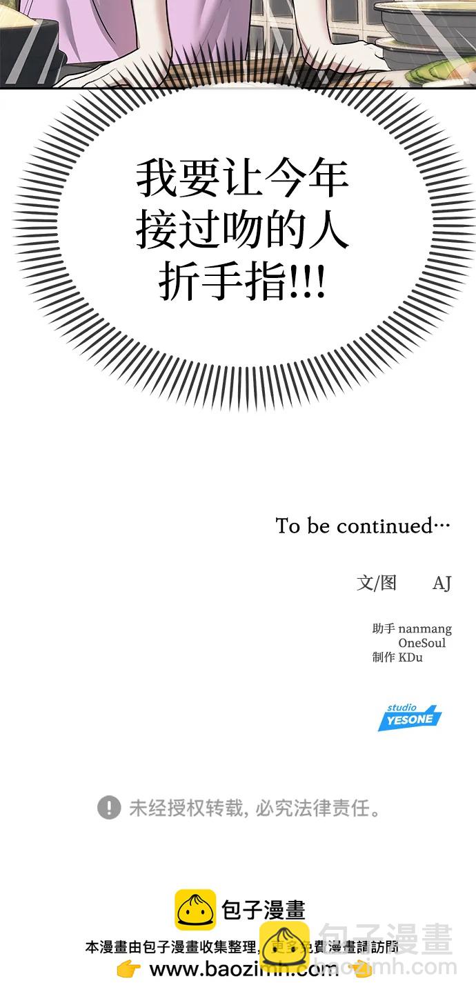 潛入！財閥學校 - 第67話(2/2) - 3