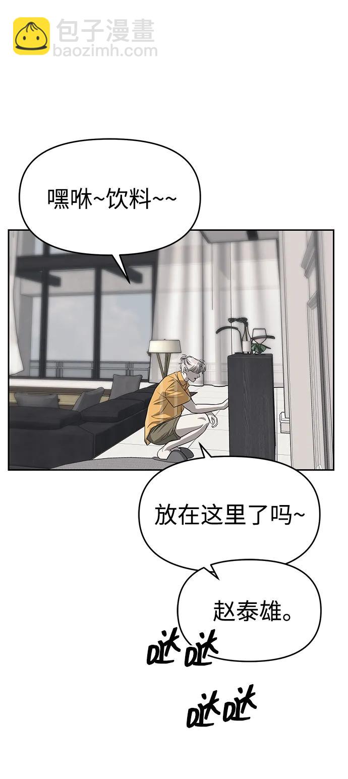 潛入！財閥學校 - 第67話(1/2) - 8