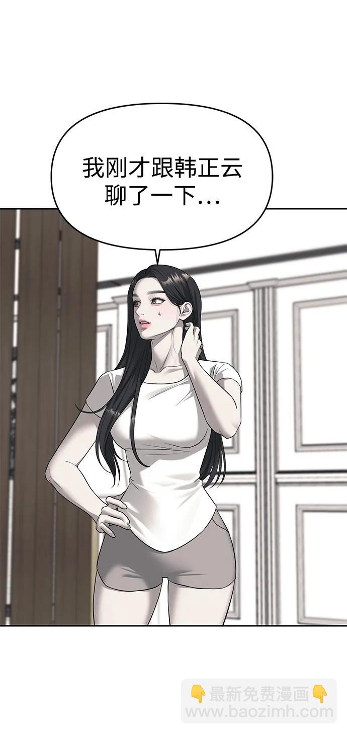 潛入！財閥學校 - 第67話(1/2) - 1