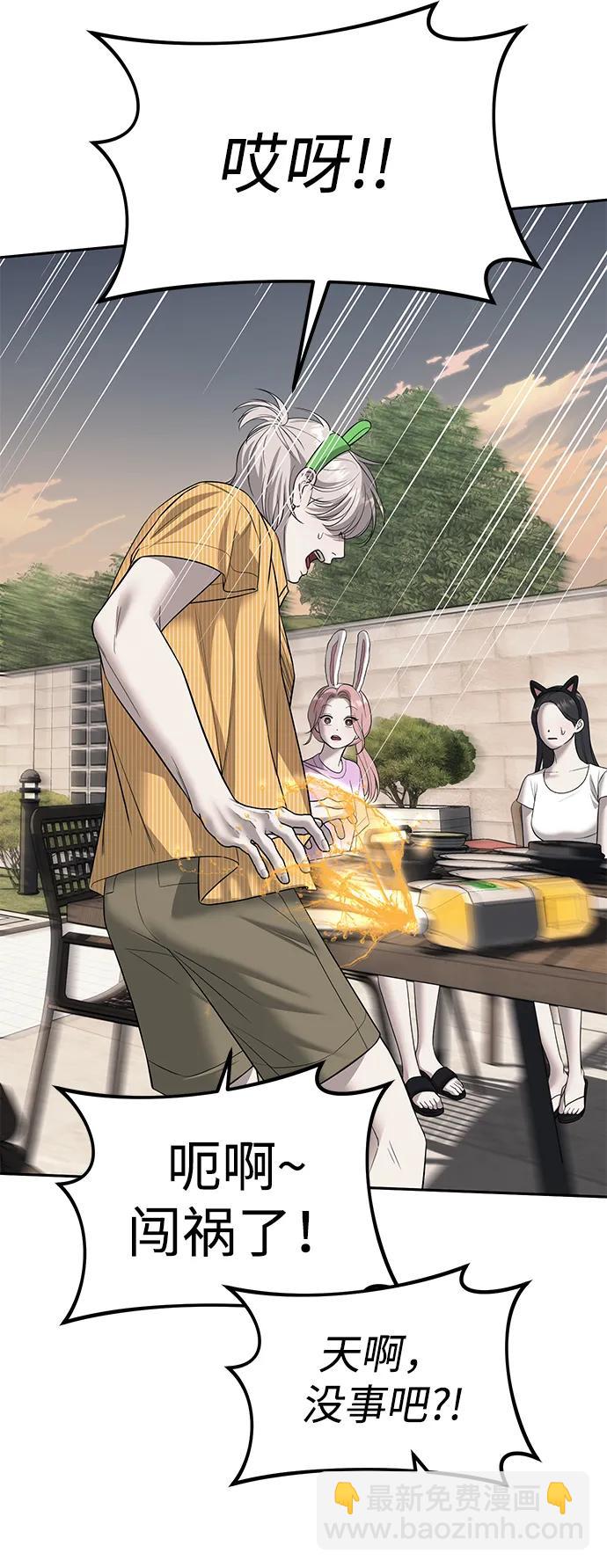 潛入！財閥學校 - 第69話(1/2) - 2